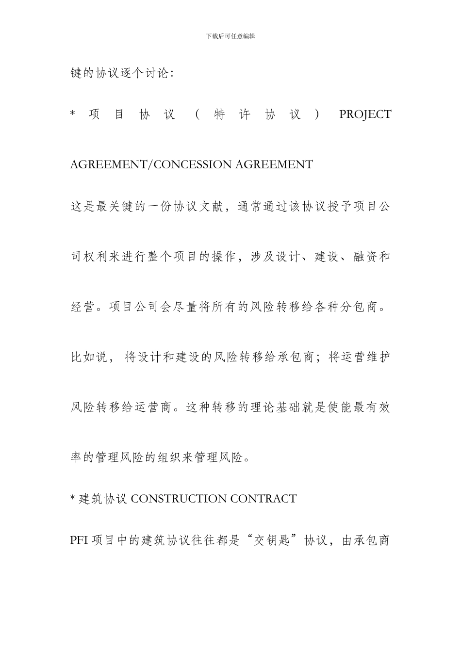 项目融资-PFI模式_第2页