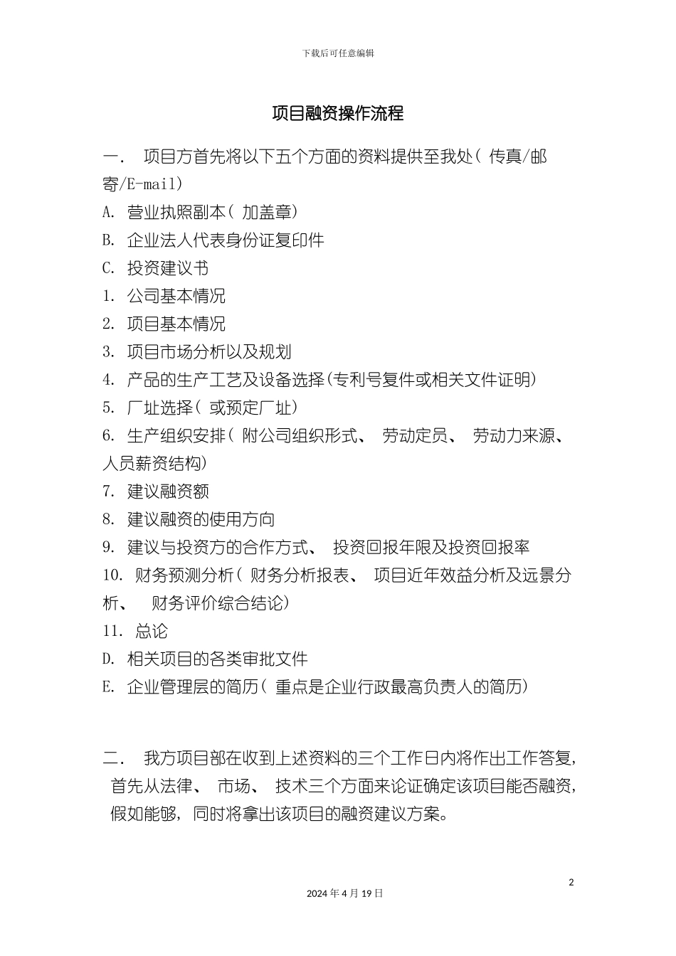 项目融资操作流程_第2页