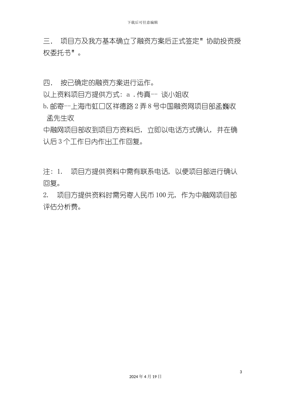 项目融资操作流程_第3页