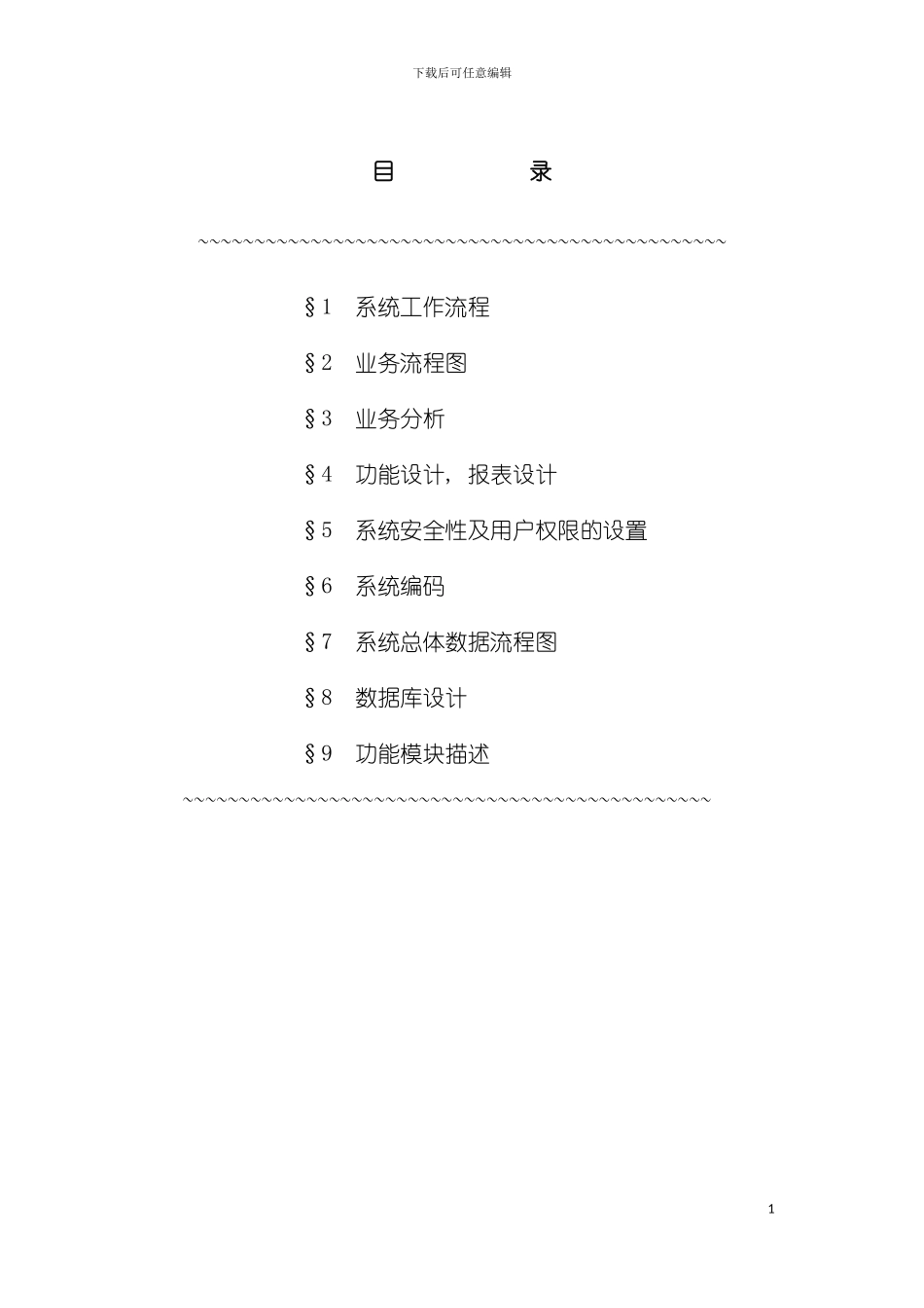 项目计划动态管理系统模板_第3页