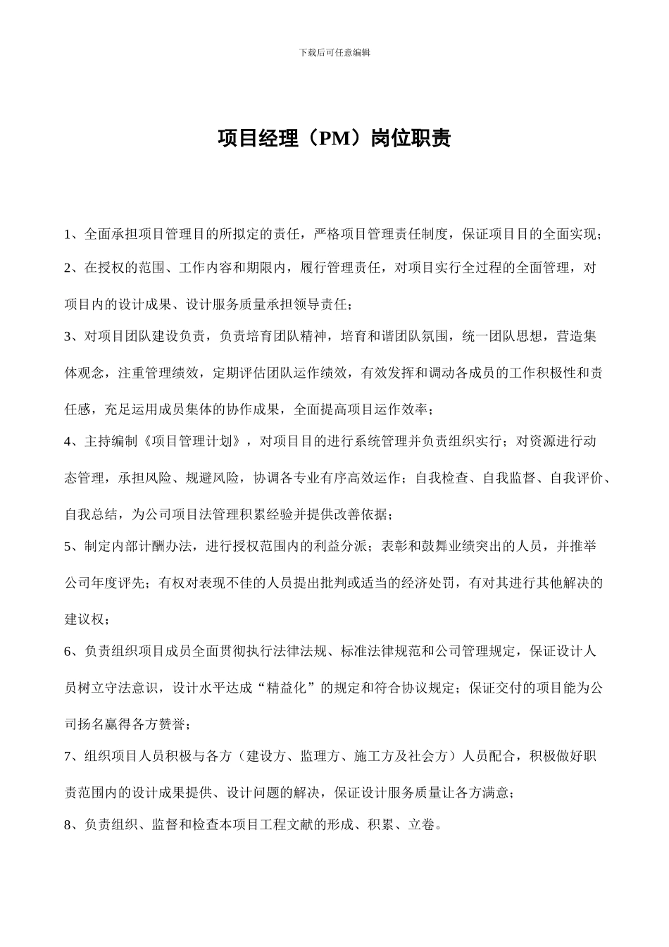 项目角色岗位职责_第2页