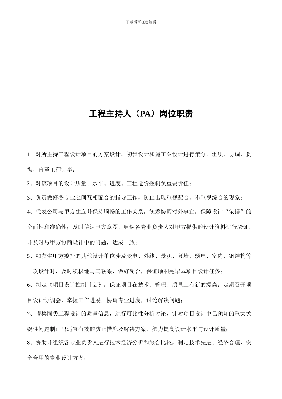 项目角色岗位职责_第3页