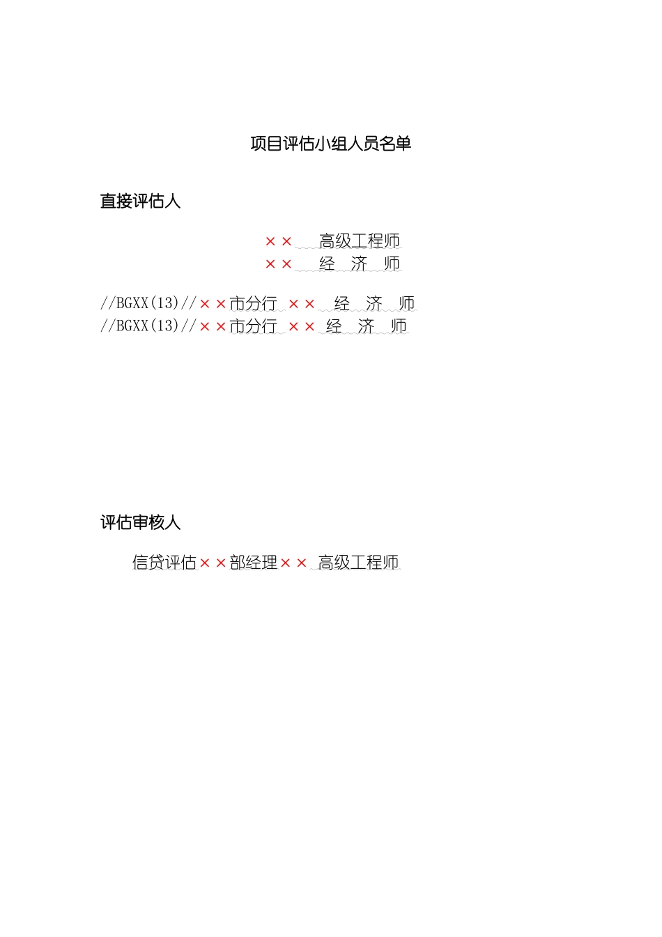 项目评估报告格式文本模板_第3页