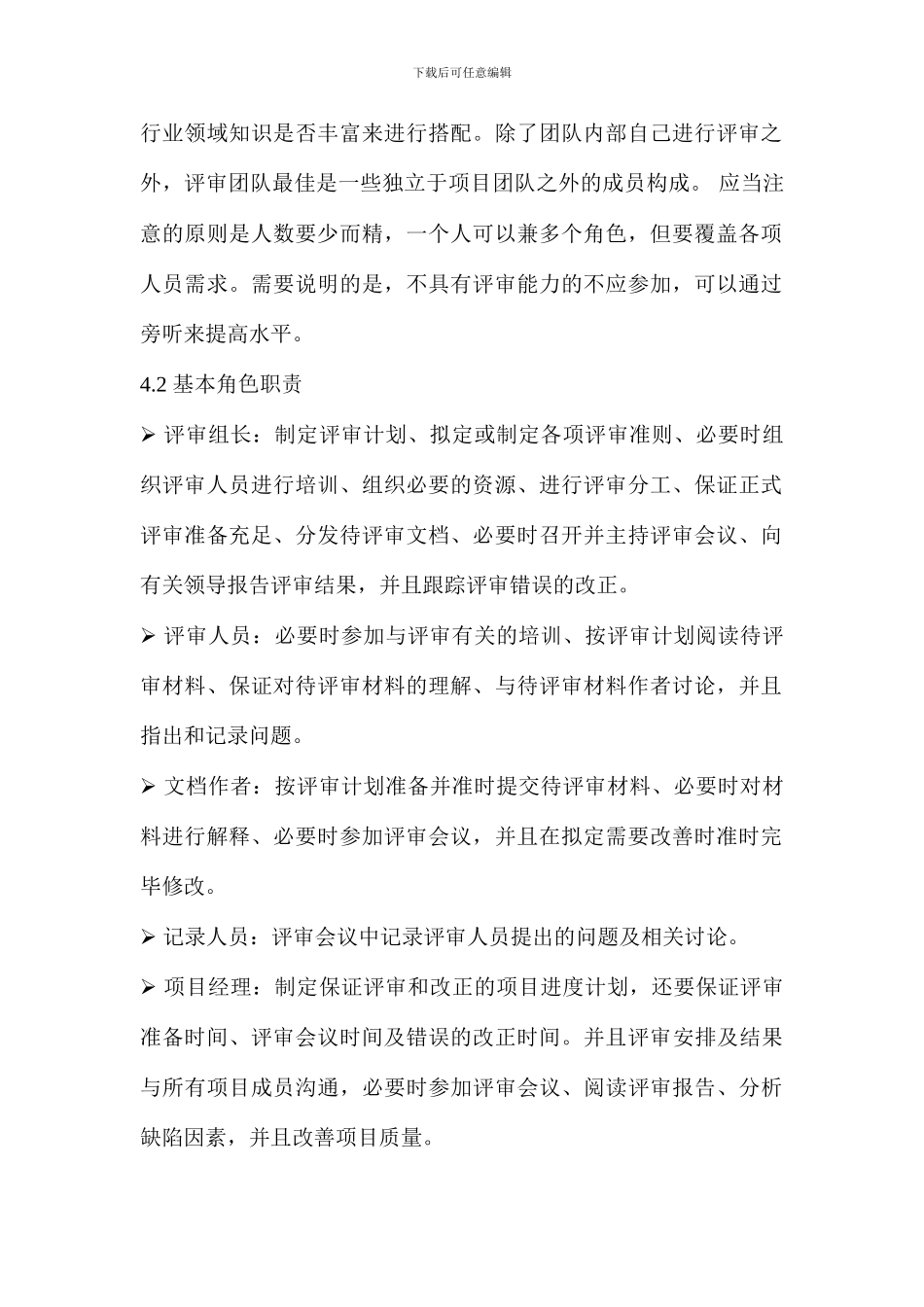 项目评审制度及流程_第2页