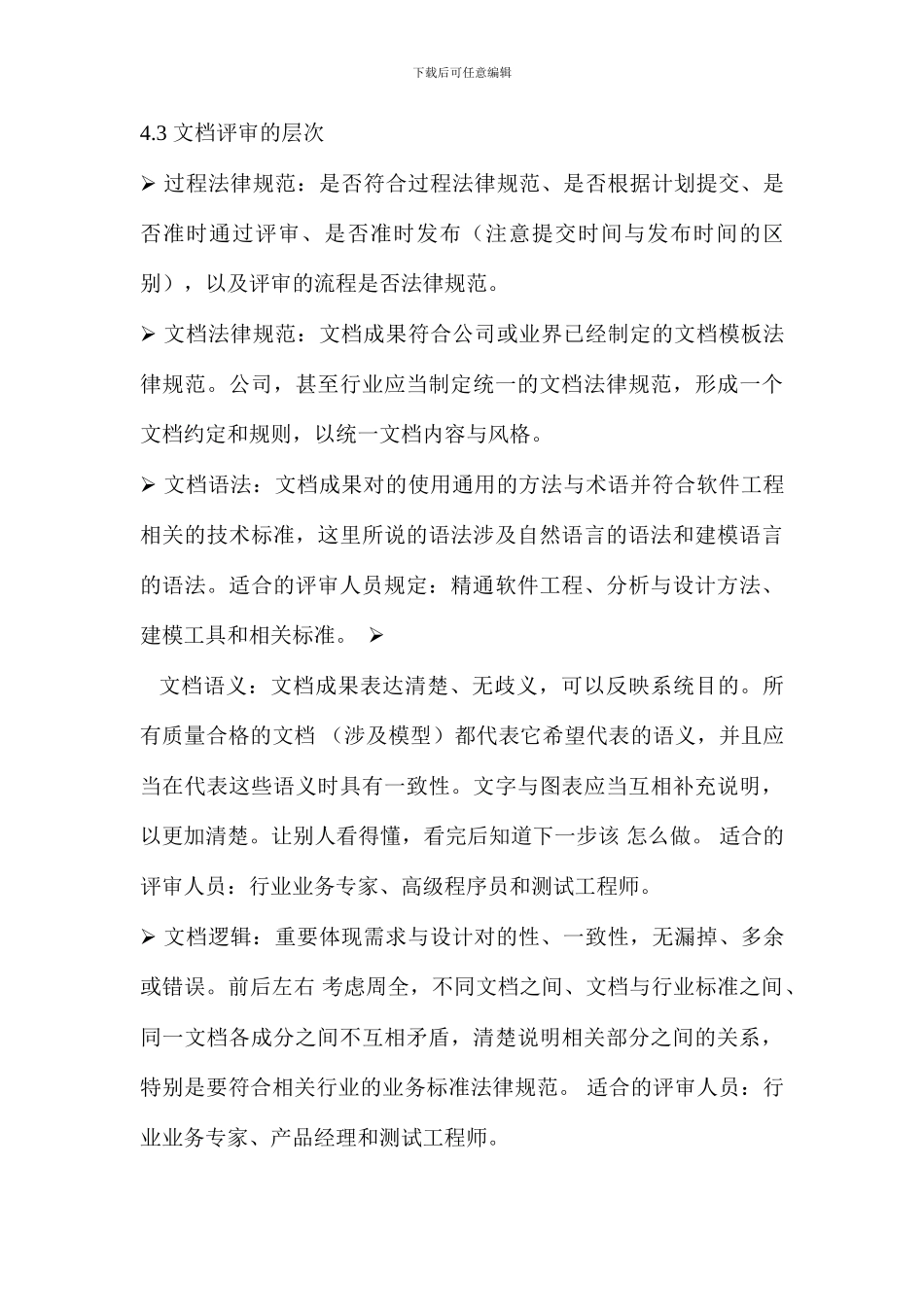 项目评审制度及流程_第3页