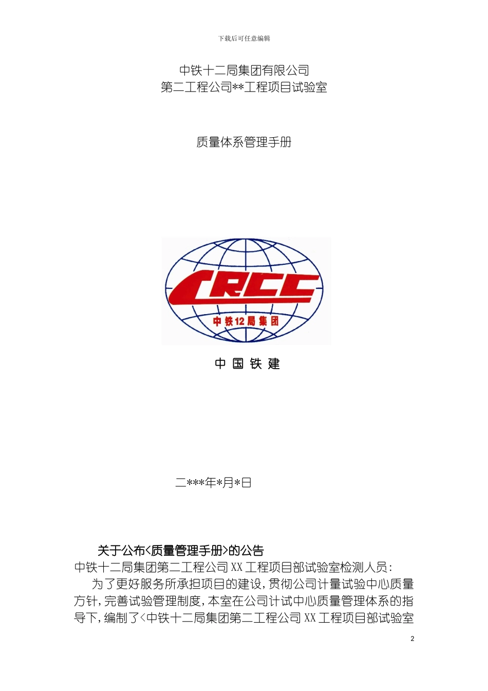 项目试验室质量管理体系手册模板_第2页