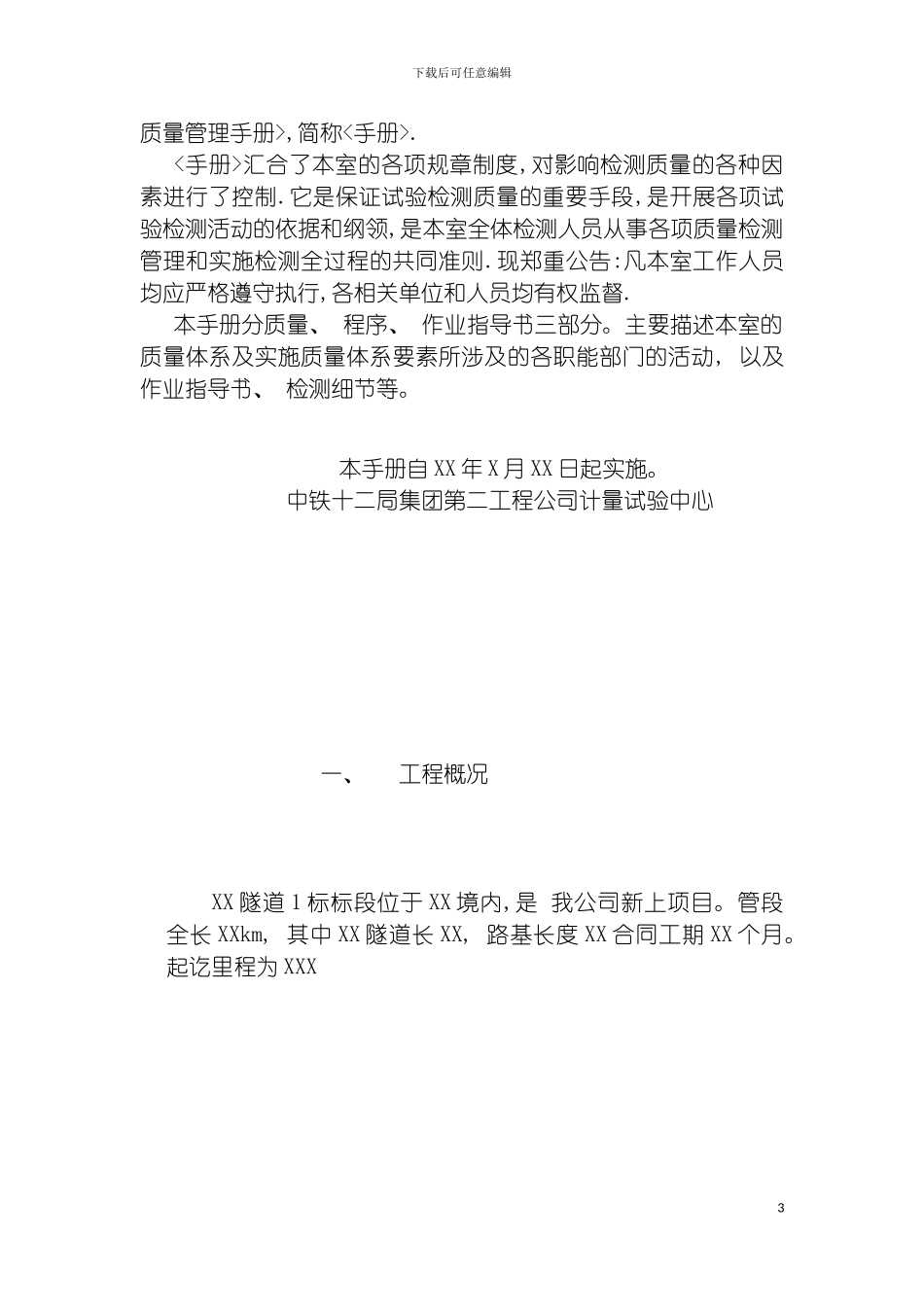 项目试验室质量管理体系手册模板_第3页