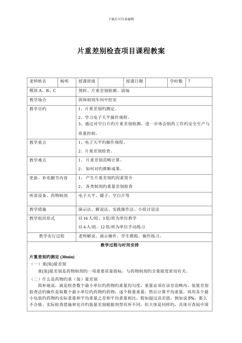 项目课程教案片重差异检测_第1页