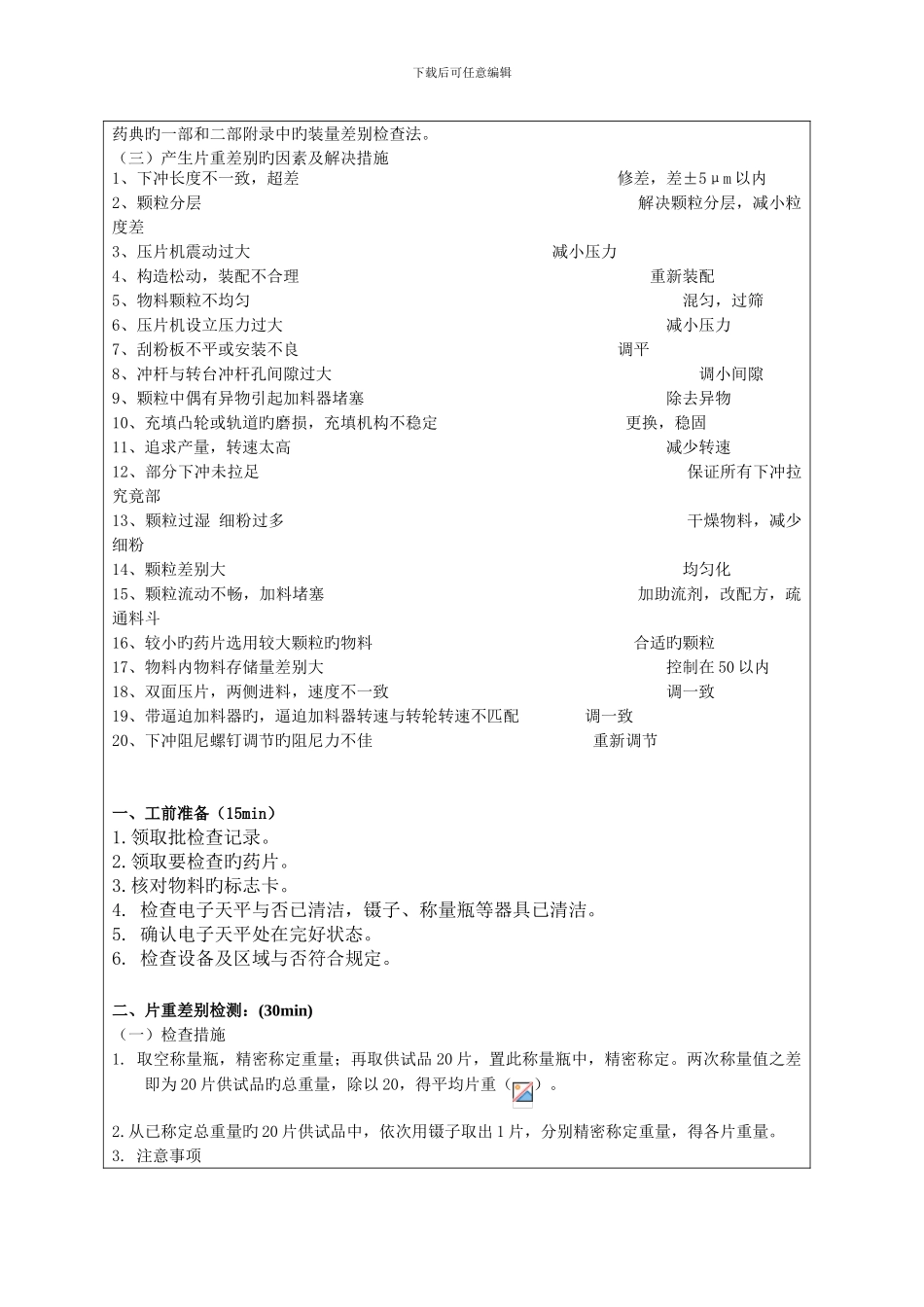 项目课程教案片重差异检测_第2页