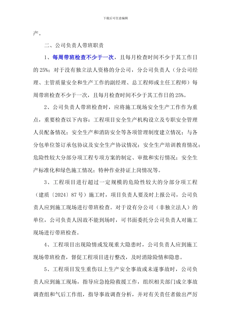 项目负责人施工现场带班制度_第2页