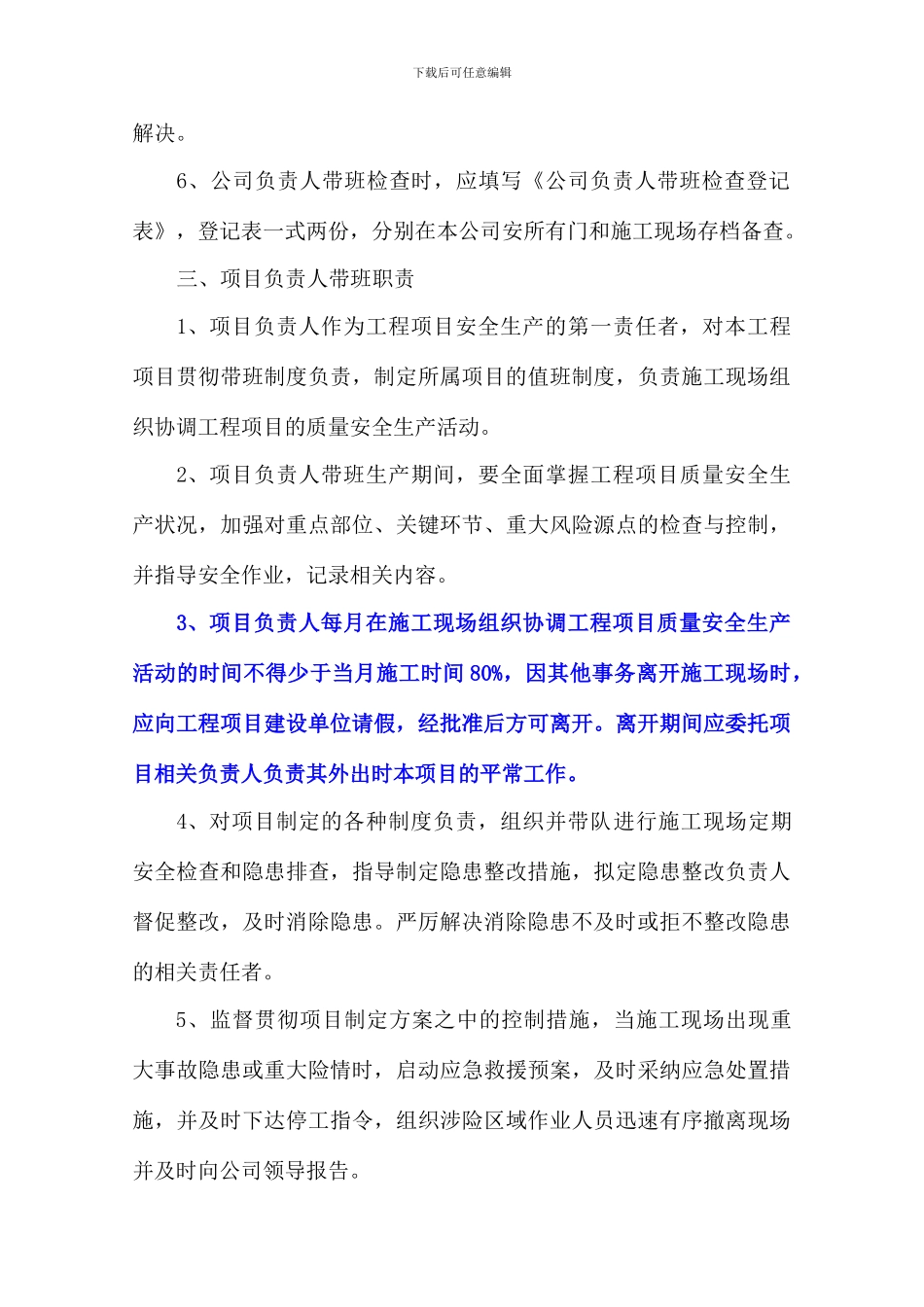 项目负责人施工现场带班制度_第3页