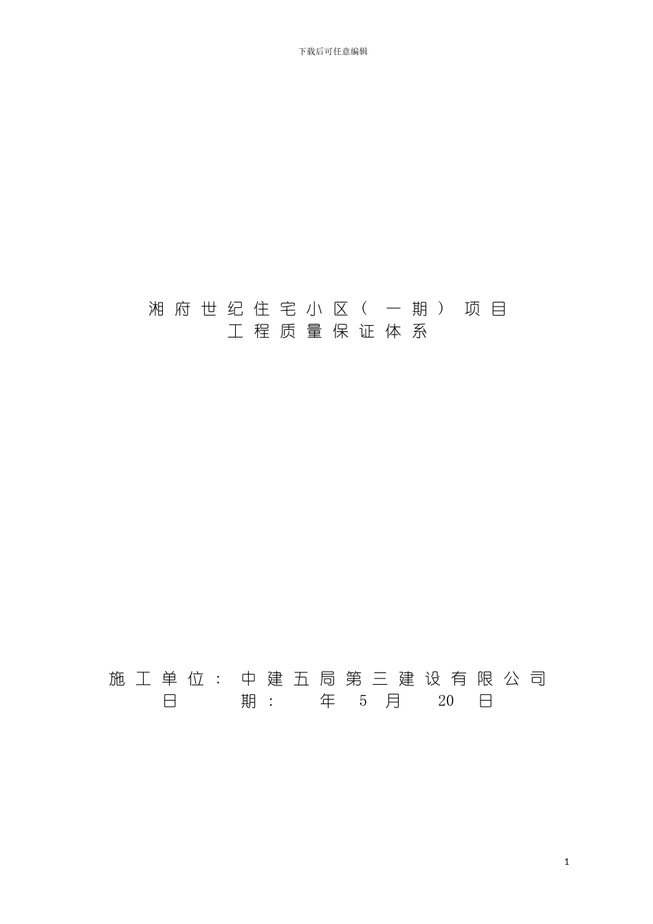 项目质量保证体系模板_第2页