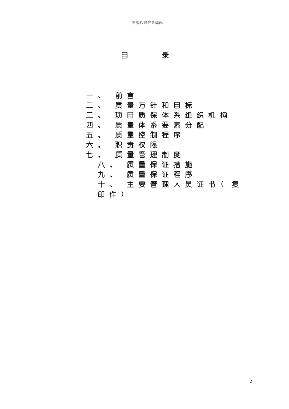 项目质量保证体系模板_第3页