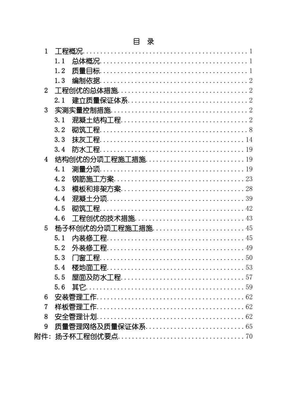 项目质量创优方案模板_第3页
