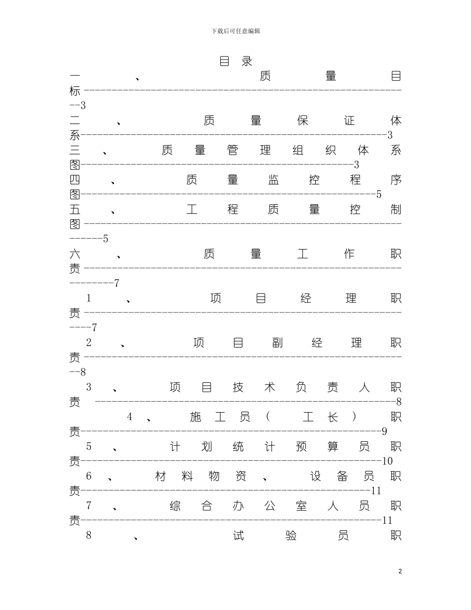 项目质量管理体系方案模板_第2页