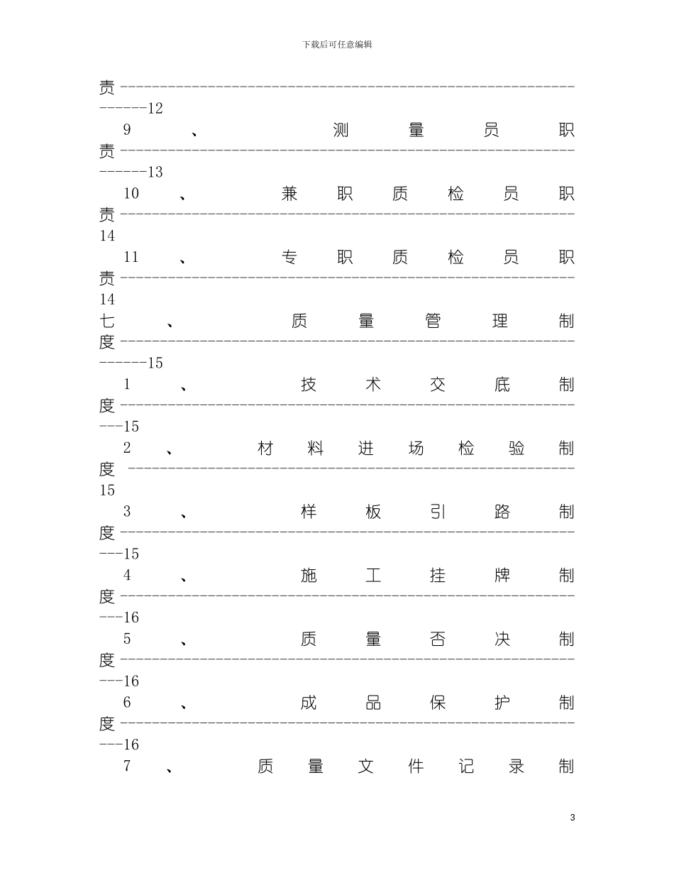 项目质量管理体系方案模板_第3页