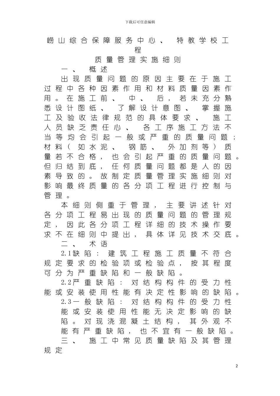 项目质量管理实施细则模板_第2页