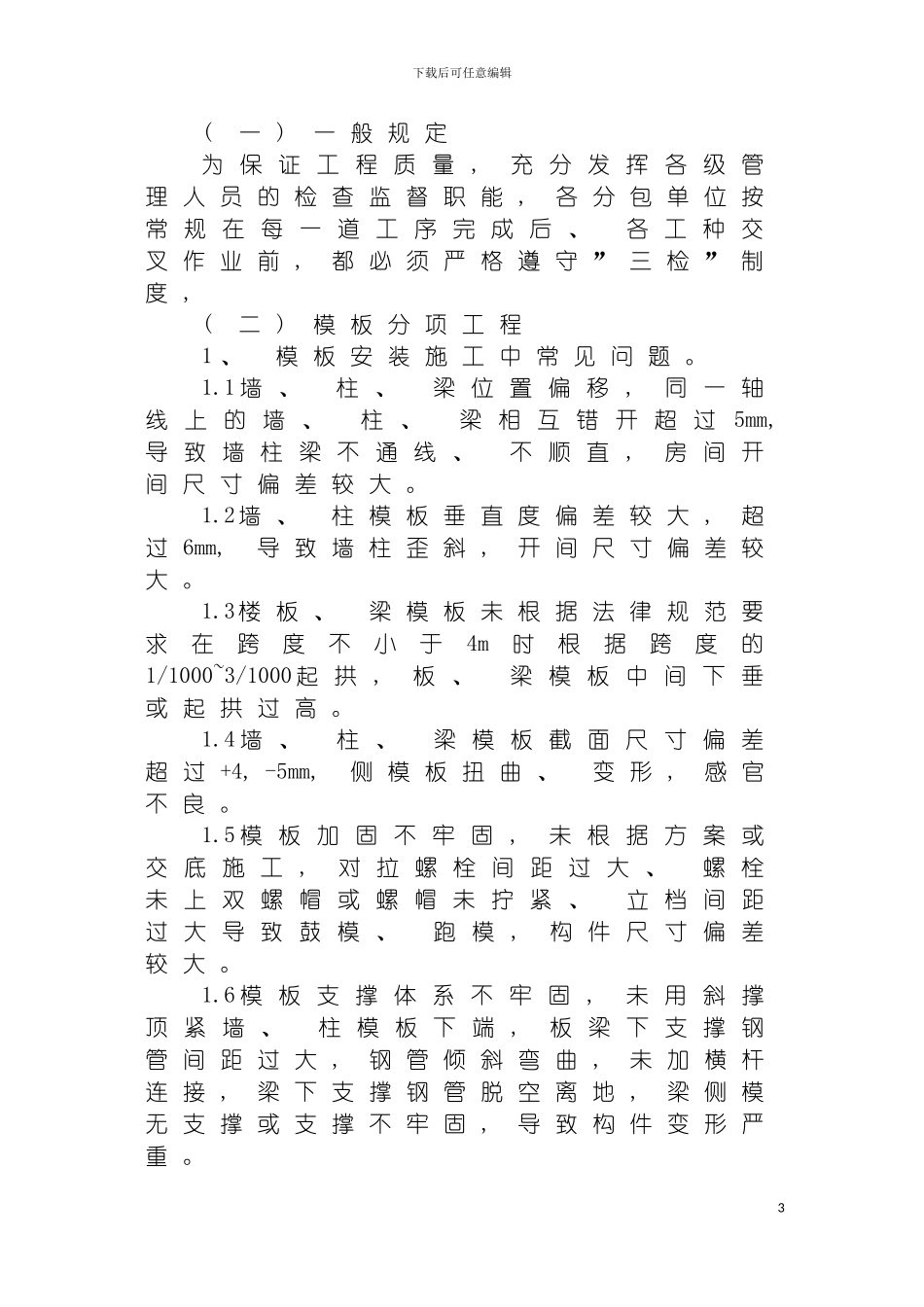 项目质量管理实施细则模板_第3页