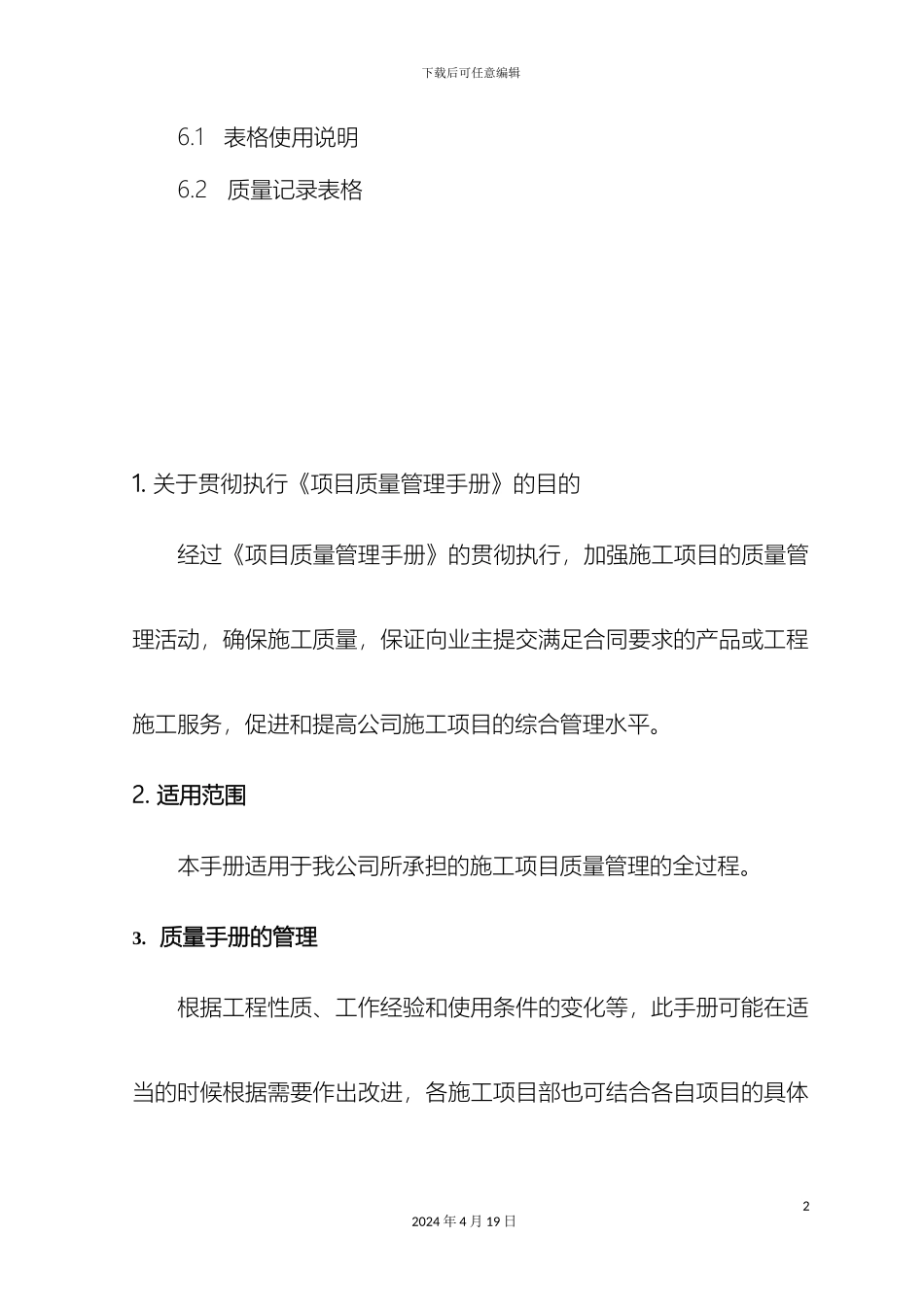 项目质量管理手册_第3页