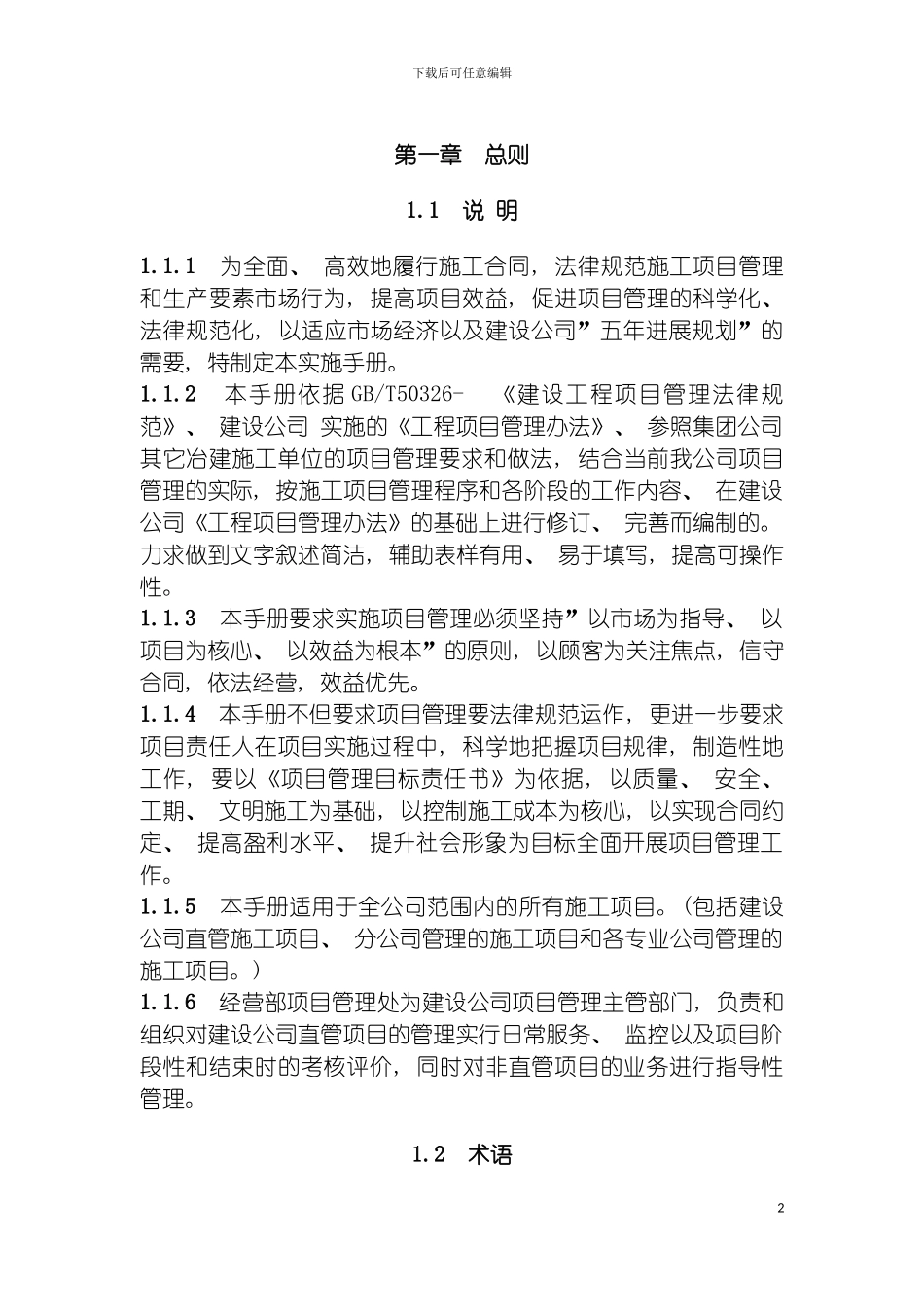 项目质量管理手册成稿模板_第2页