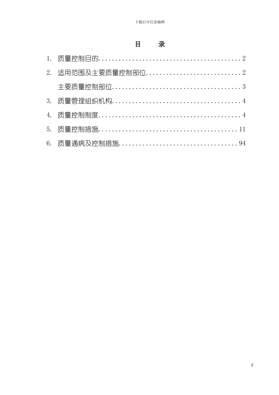 项目质量管理手册模板_第2页