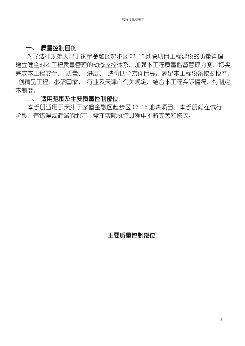 项目质量管理手册模板_第3页