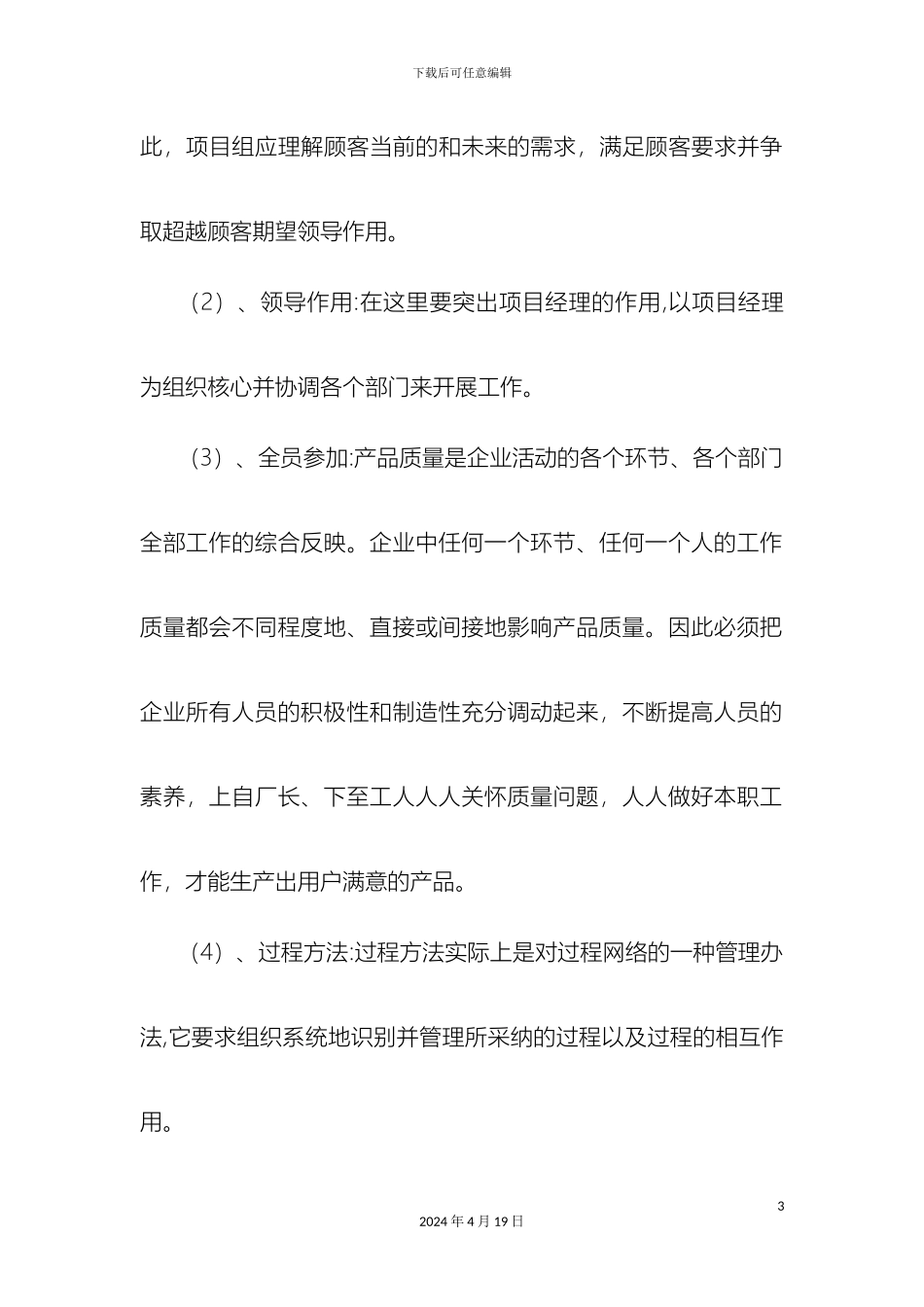 项目质量管理措施方案_第3页