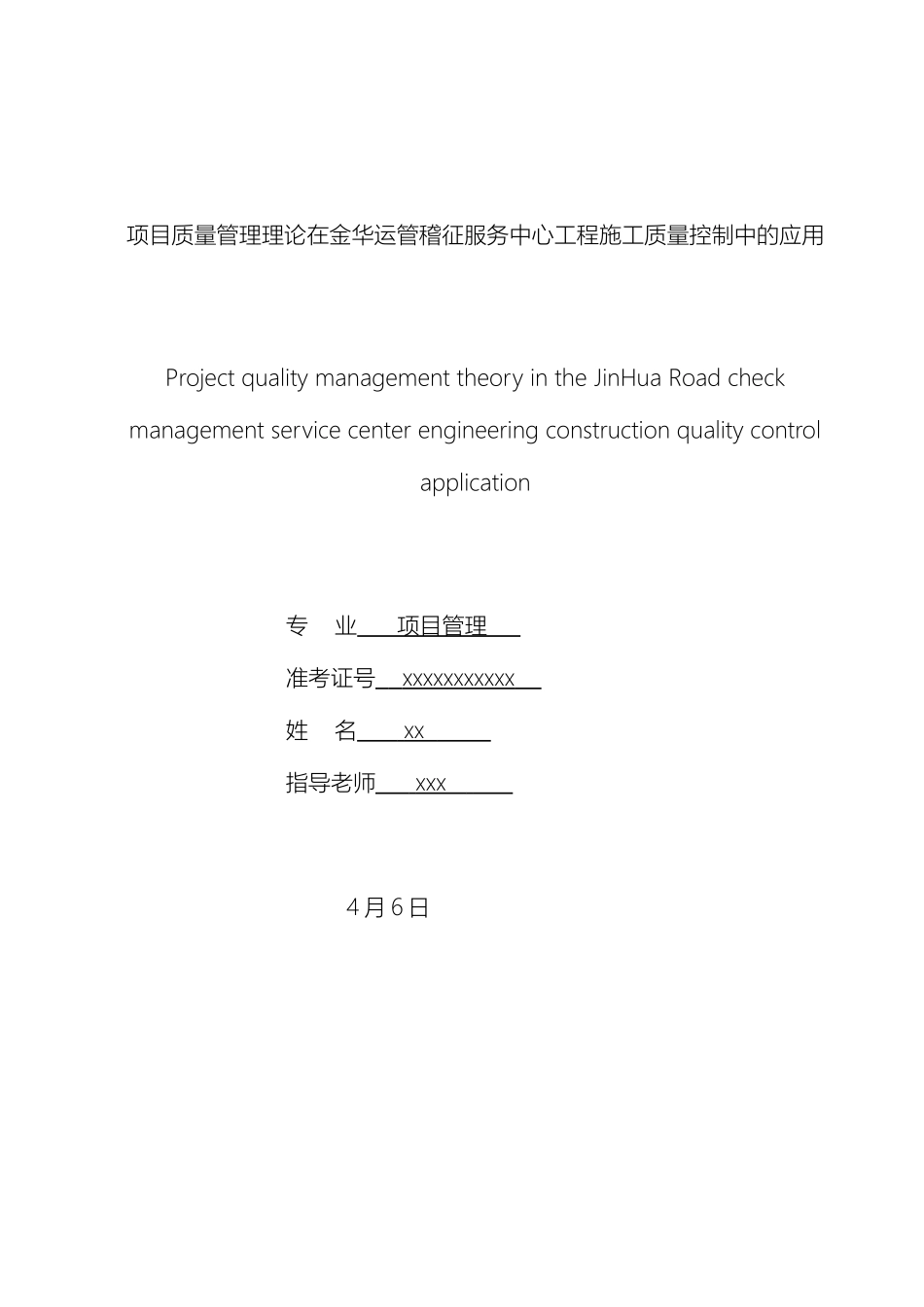 项目质量管理理论在工程施工质量控制中的应用_第2页