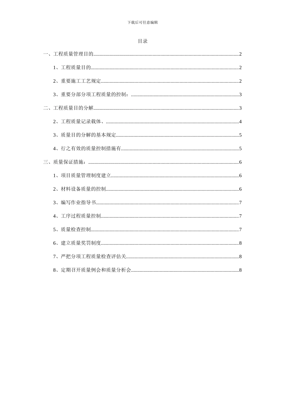 项目质量管理目标及分解_第1页