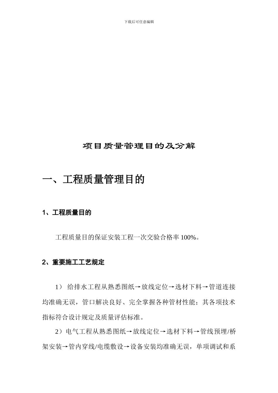 项目质量管理目标及分解_第2页