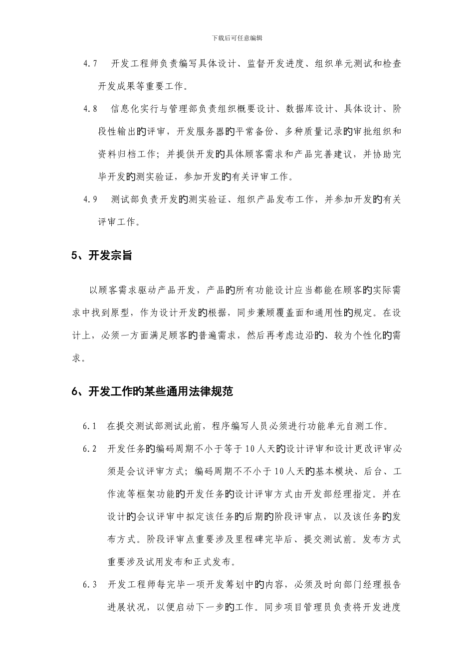 项目过程管理_第2页