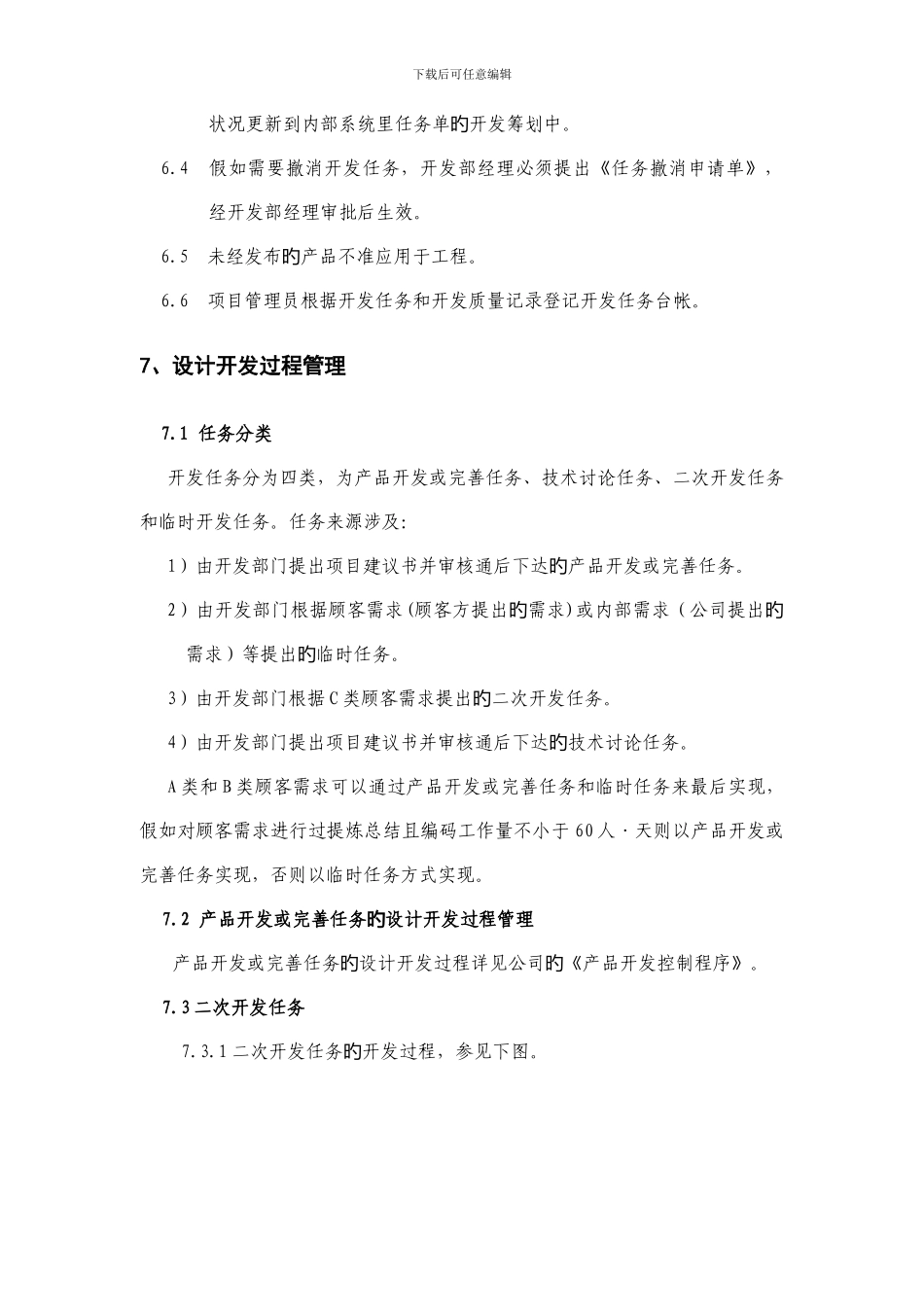 项目过程管理_第3页