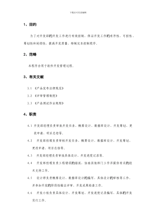项目过程管理