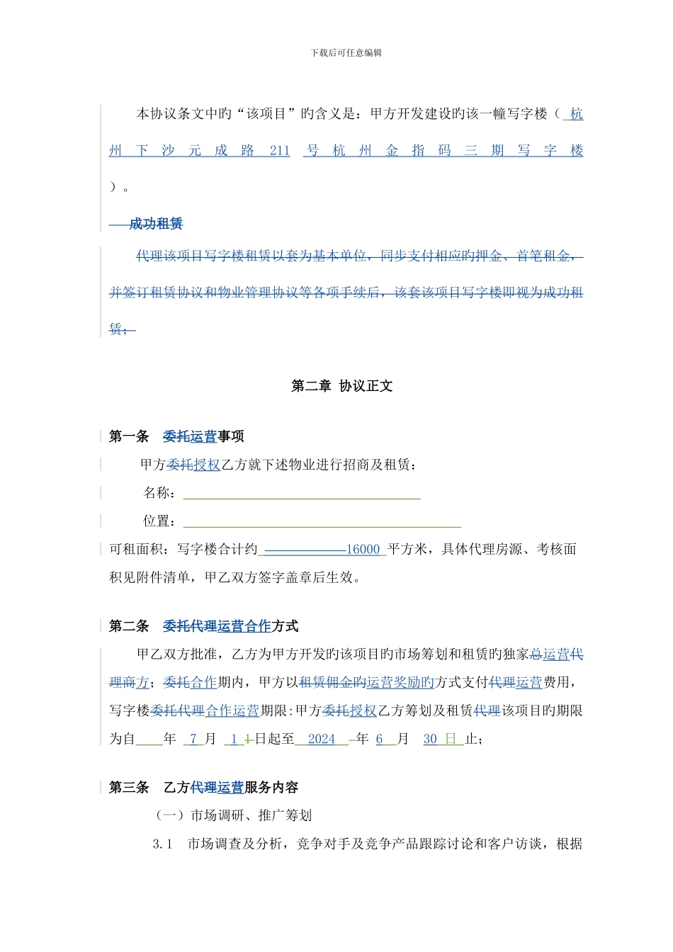 项目运营合作协议_第3页