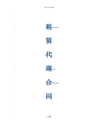 项目运营合作协议