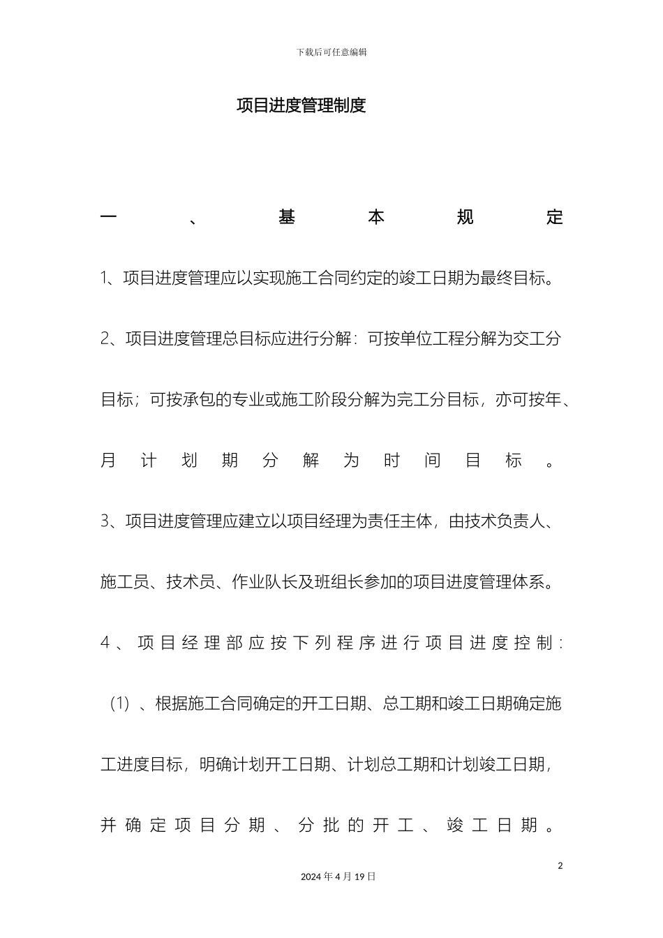 项目进度管理制度_第2页