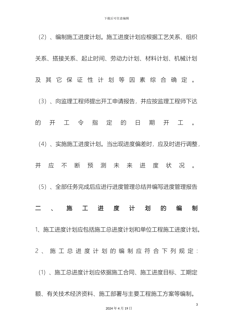 项目进度管理制度_第3页