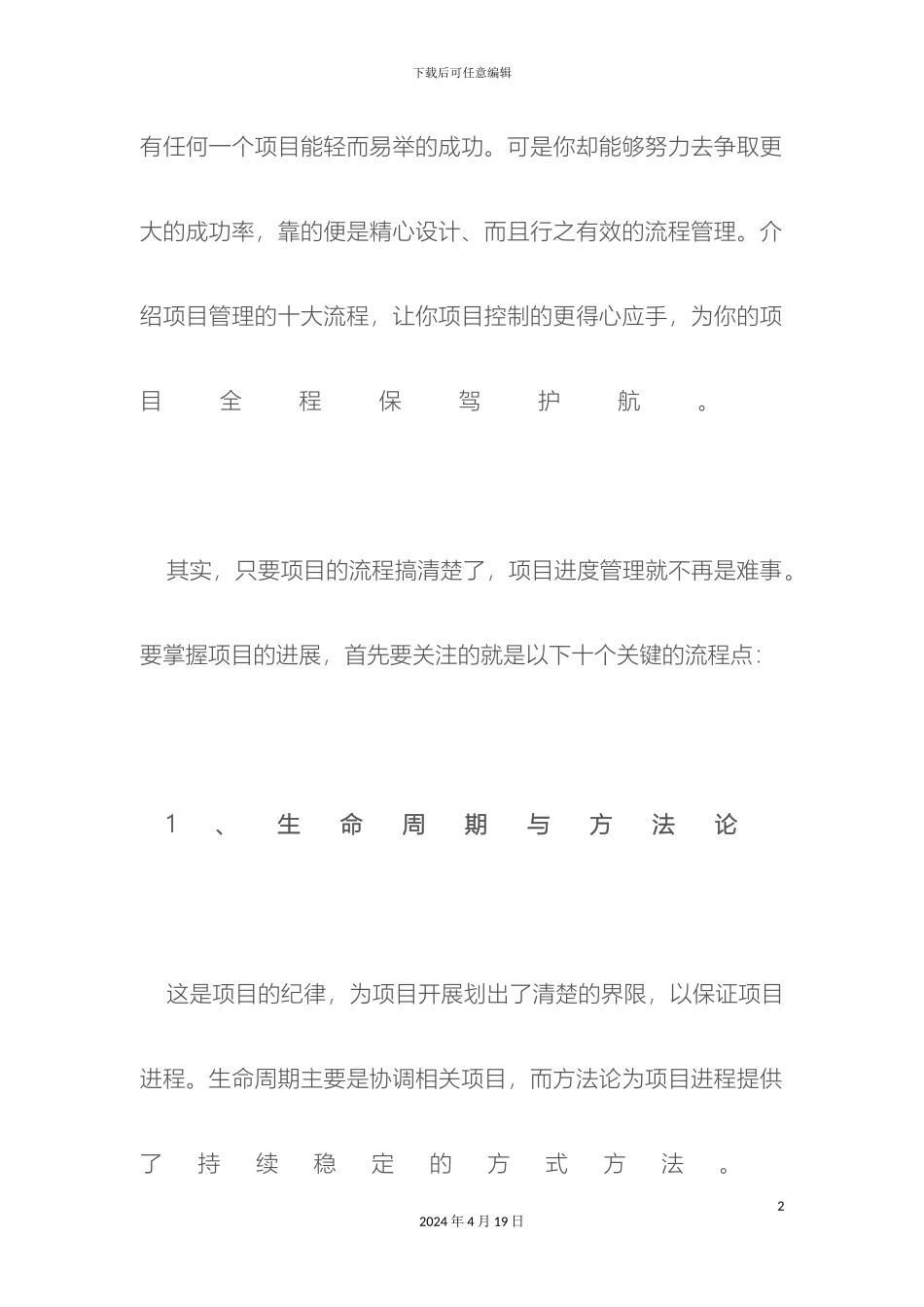 项目进度管理的十大管理流程_第2页