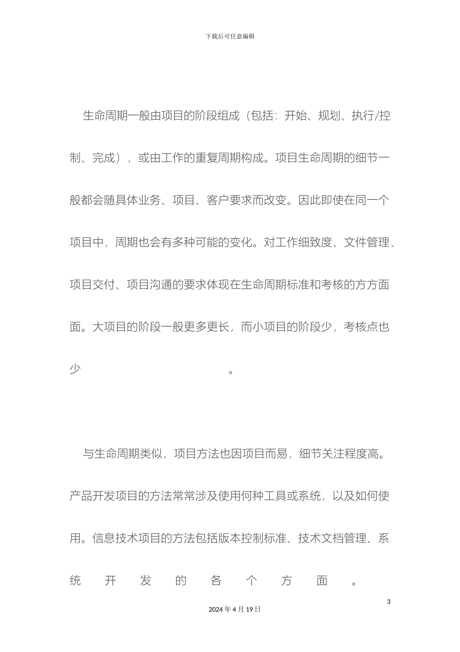 项目进度管理的十大管理流程_第3页