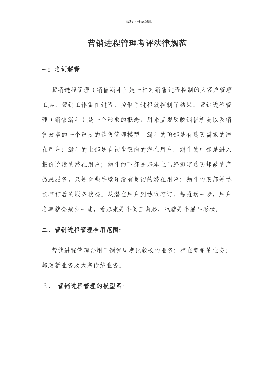 项目进程管理规范及表格_第1页