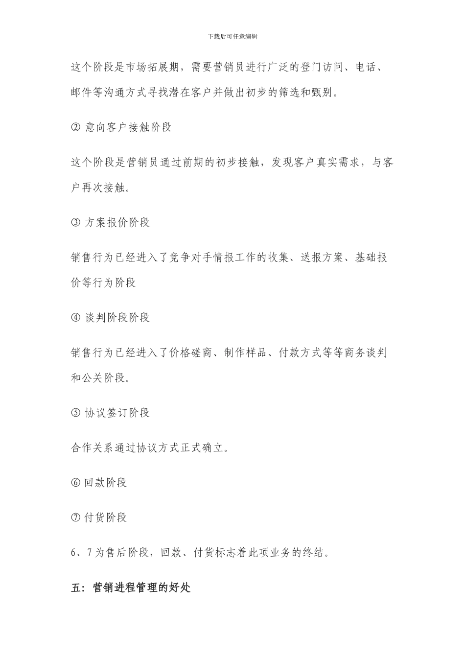 项目进程管理规范及表格_第3页