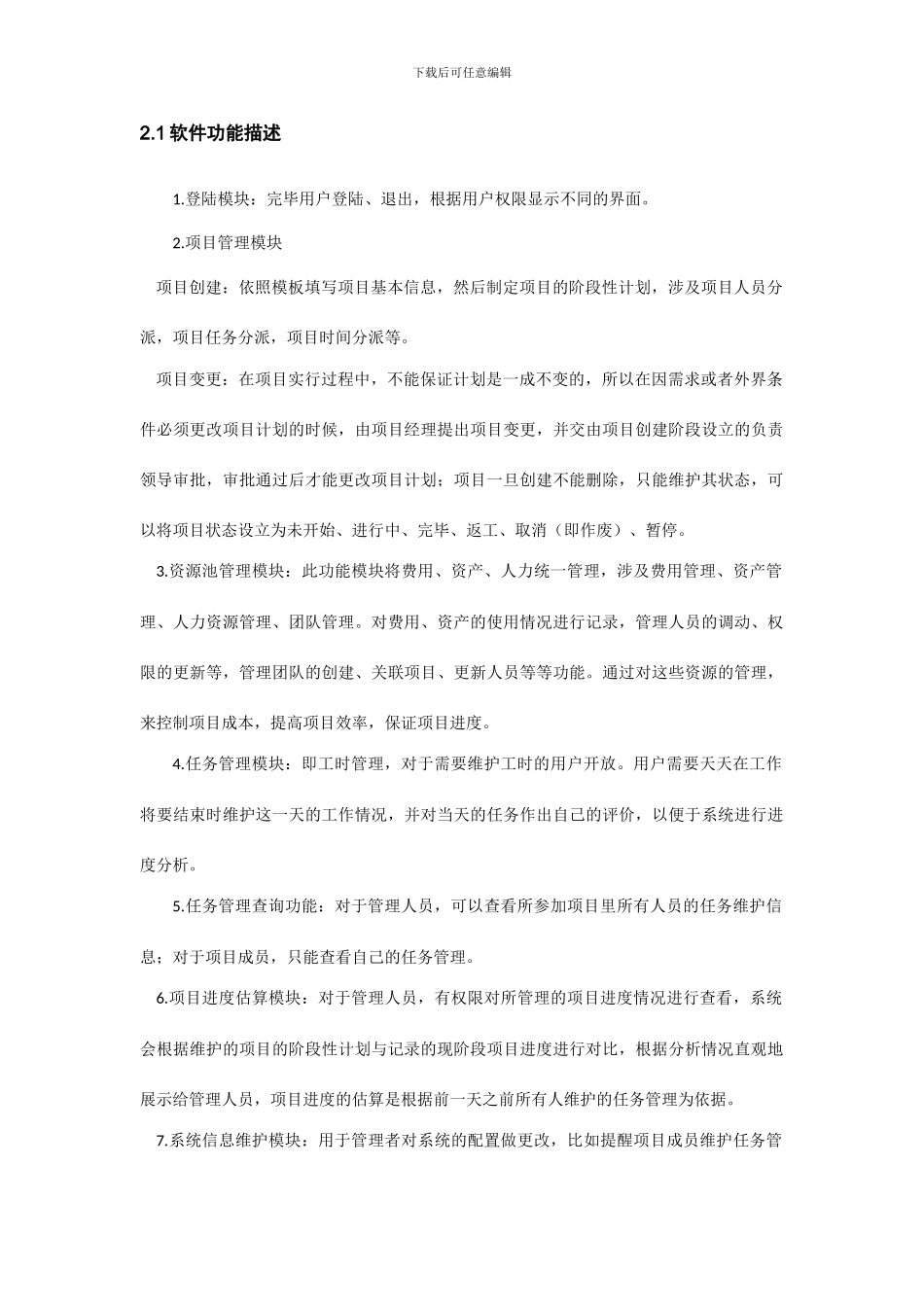 项目进度管理系统概要设计说明书_第3页