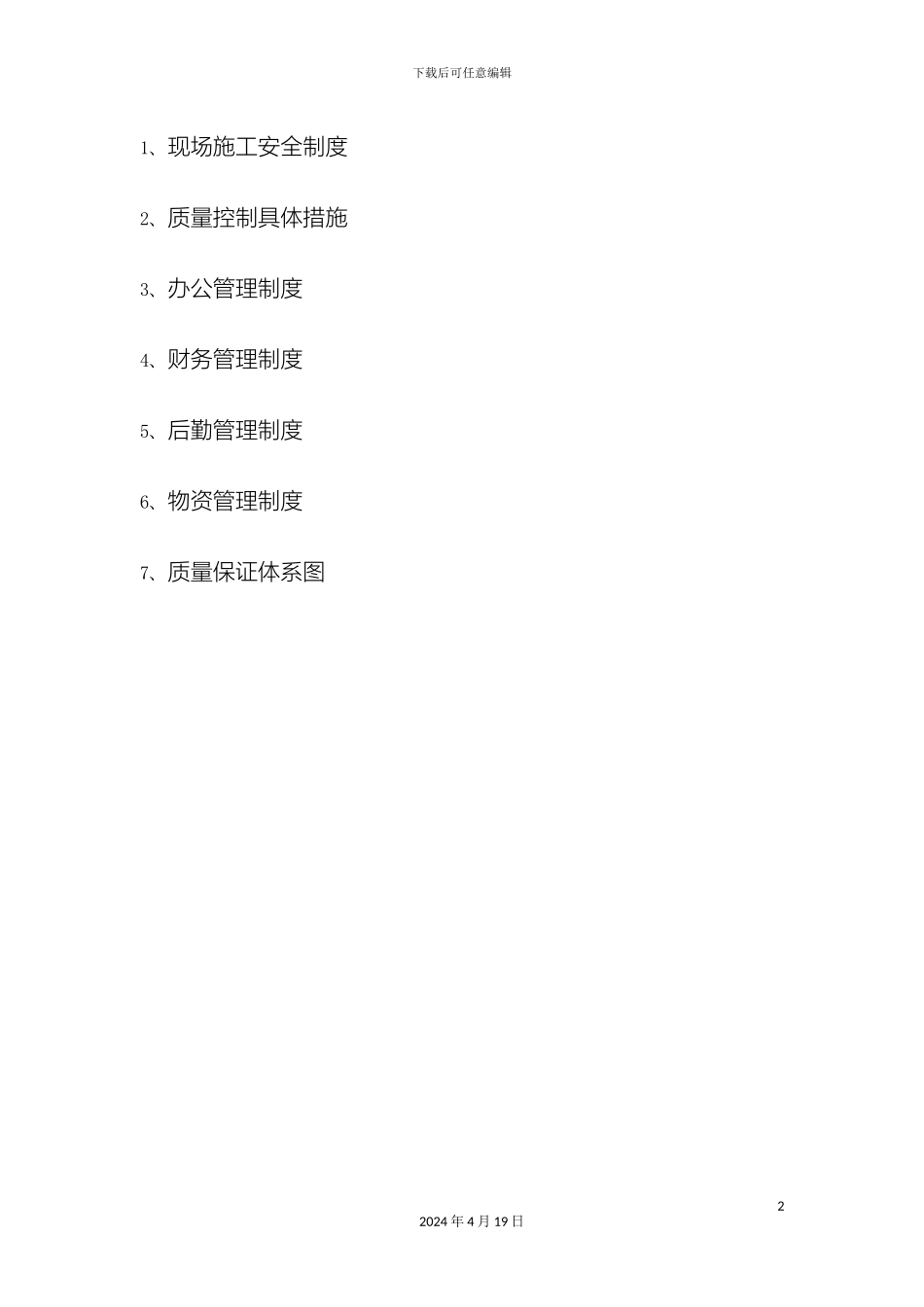 项目部上墙管理制度_第2页