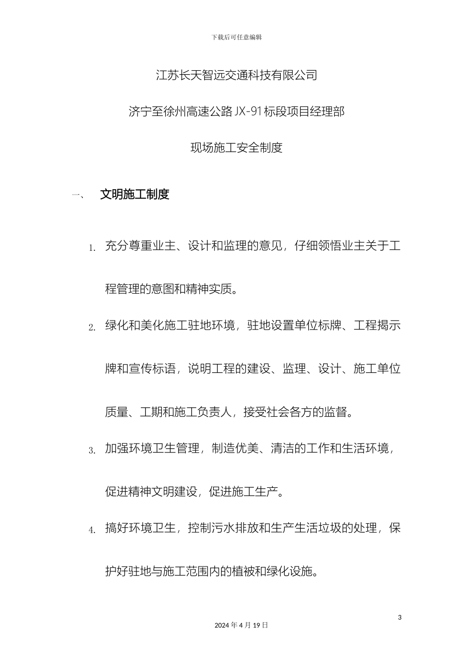 项目部上墙管理制度_第3页