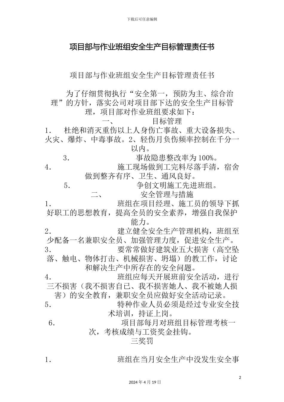 项目部与作业班组安全生产目标管理责任书_第2页