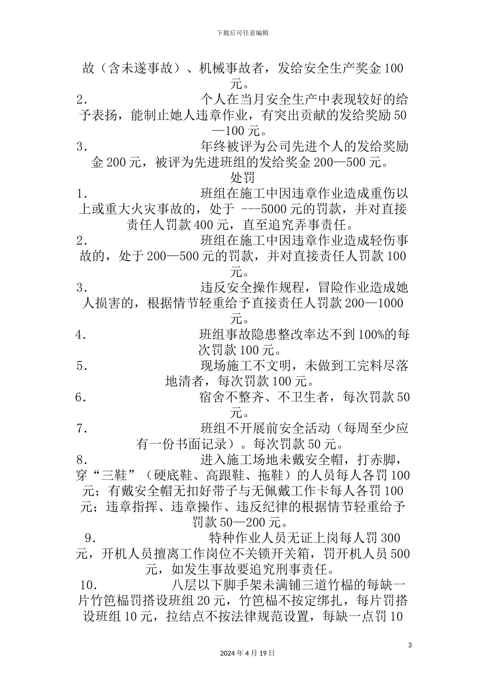 项目部与作业班组安全生产目标管理责任书_第3页