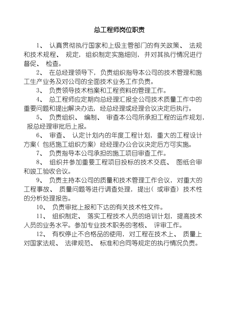 项目部上墙制度模板_第2页