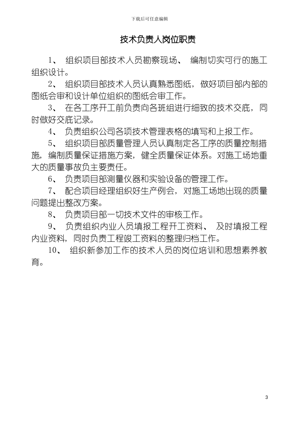 项目部上墙制度模板_第3页