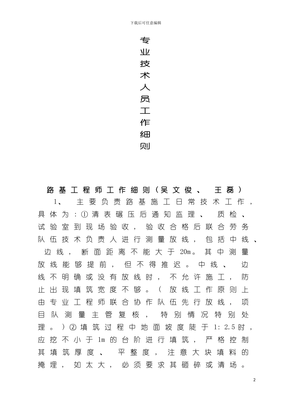 项目部专业工程师工作细则模板_第2页