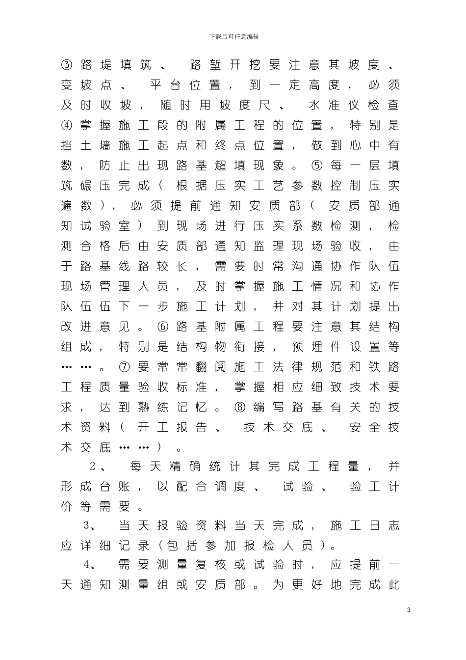 项目部专业工程师工作细则模板_第3页